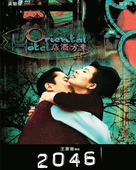 2046影院在线观看,在线观影新体验,畅享海量影视资源 第3张 2046影院在线观看,在线观影新体验,畅享海量影视资源 第3张